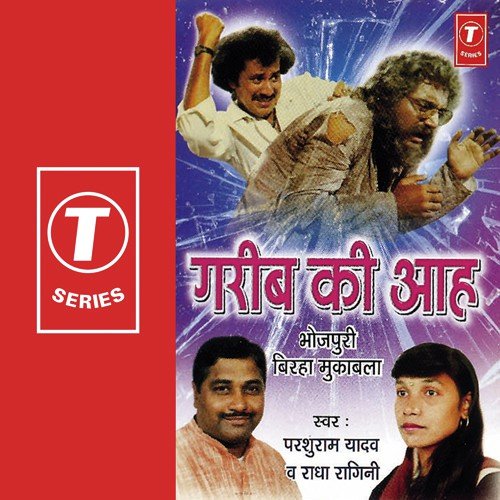 Radha Ragini Songs MP3 Download